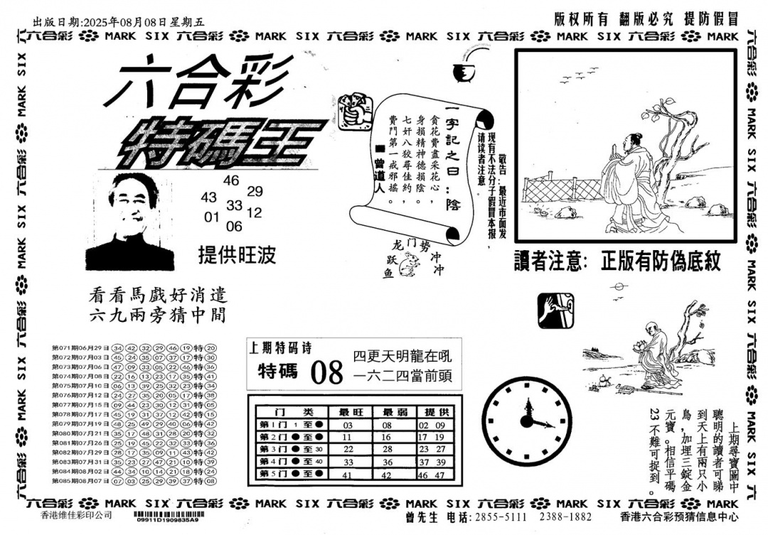 六合彩086期新特码王(黑白)