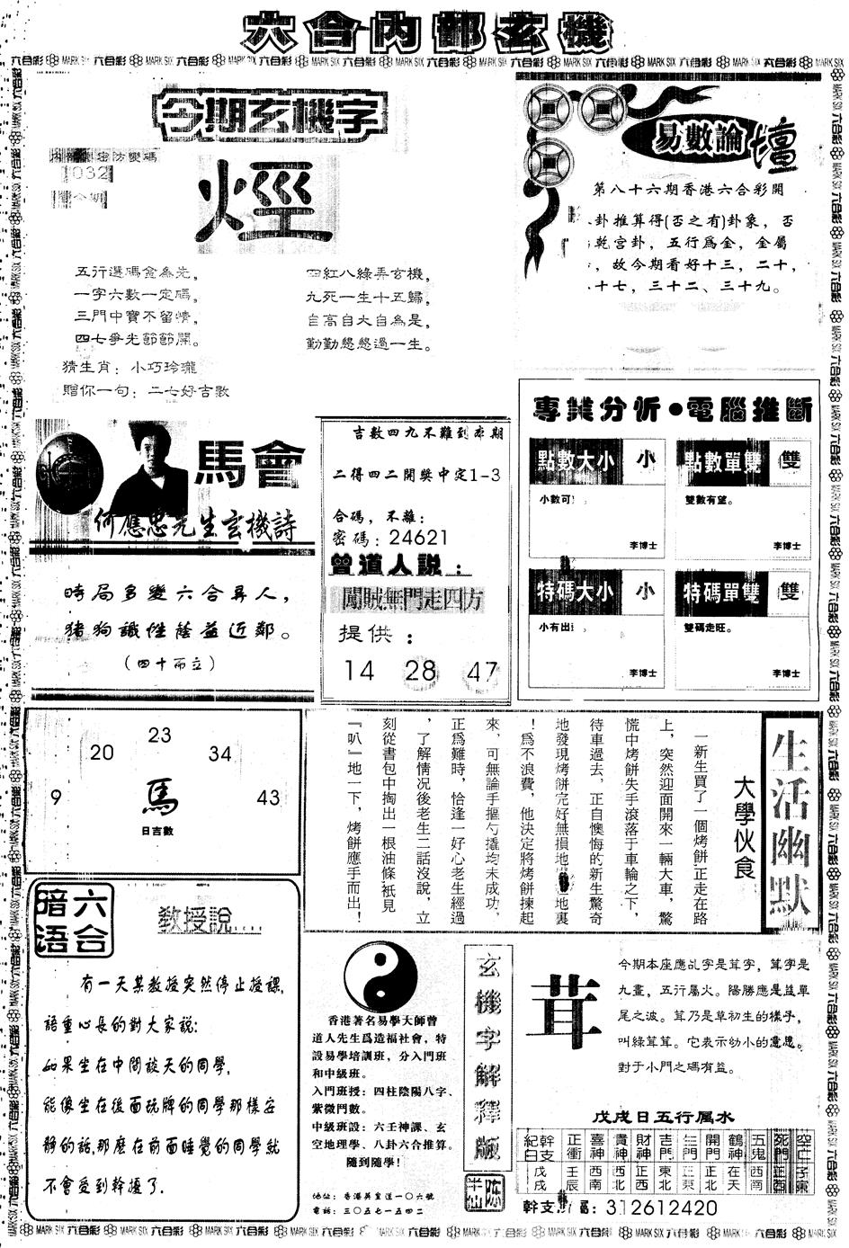 六合彩086期另版大内部B(黑白)