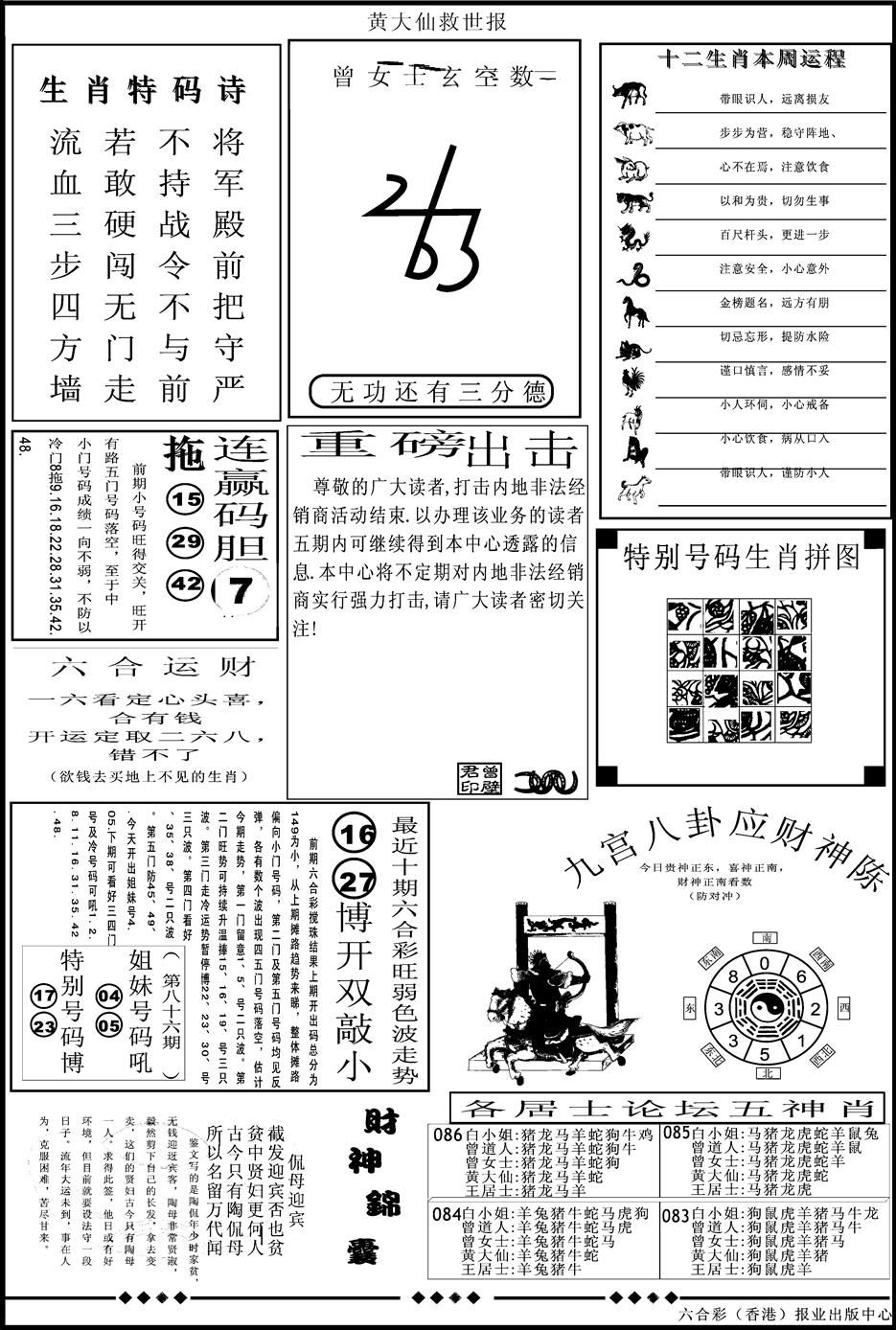 六合彩086期另版大救世B(黑白)