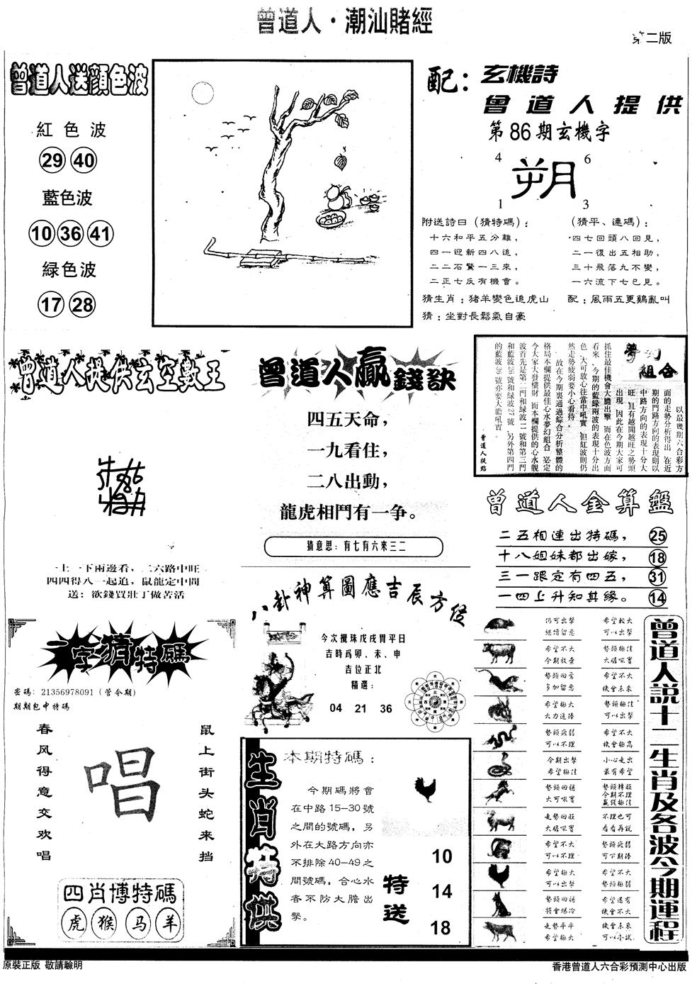 六合彩086期另版潮汕赌经B(黑白)