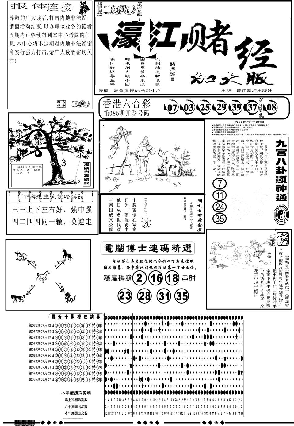 六合彩086期另版大濠江A(黑白)