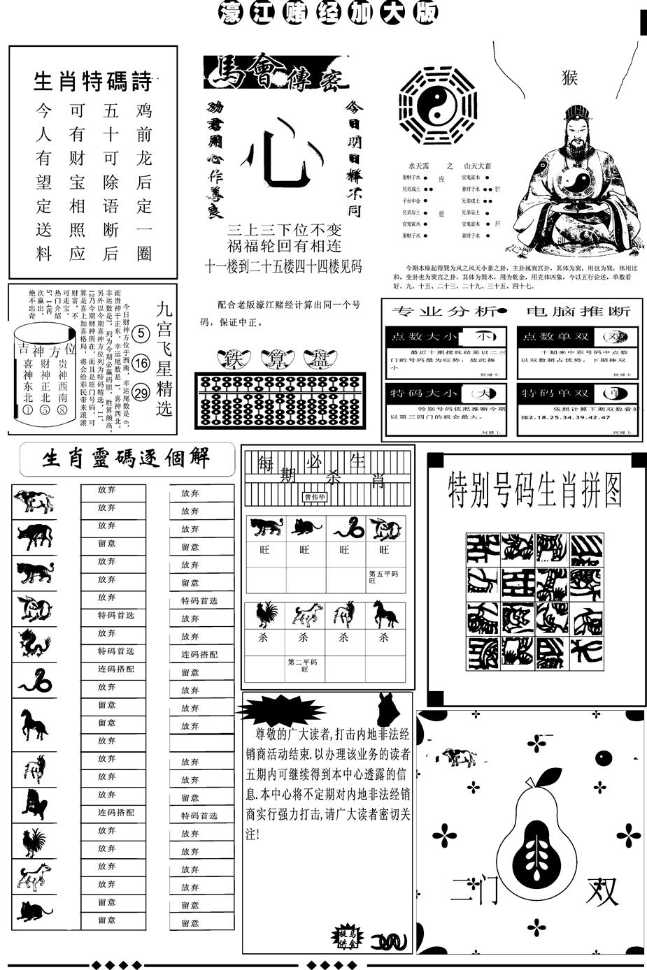 六合彩086期另版大濠江B(黑白)