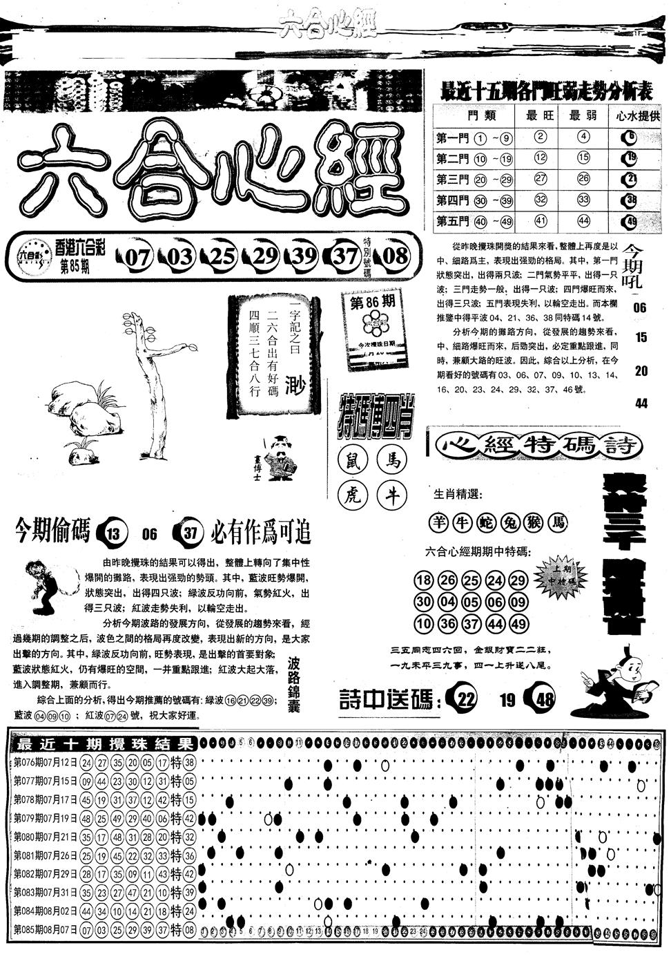六合彩086期另版六合心经A(黑白)