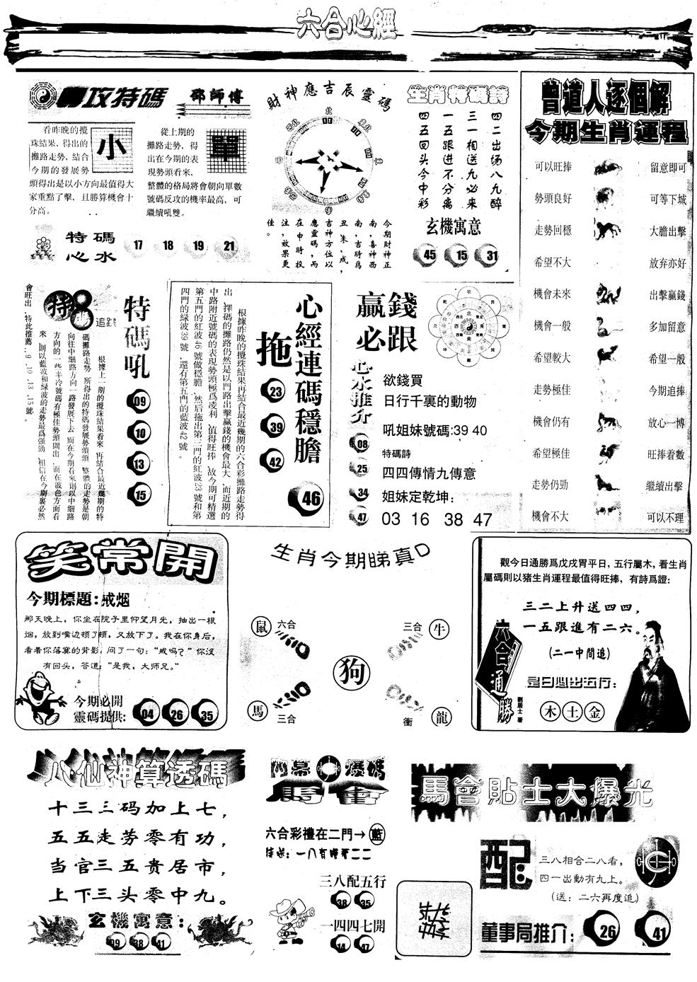 六合彩086期另版六合心经B(黑白)