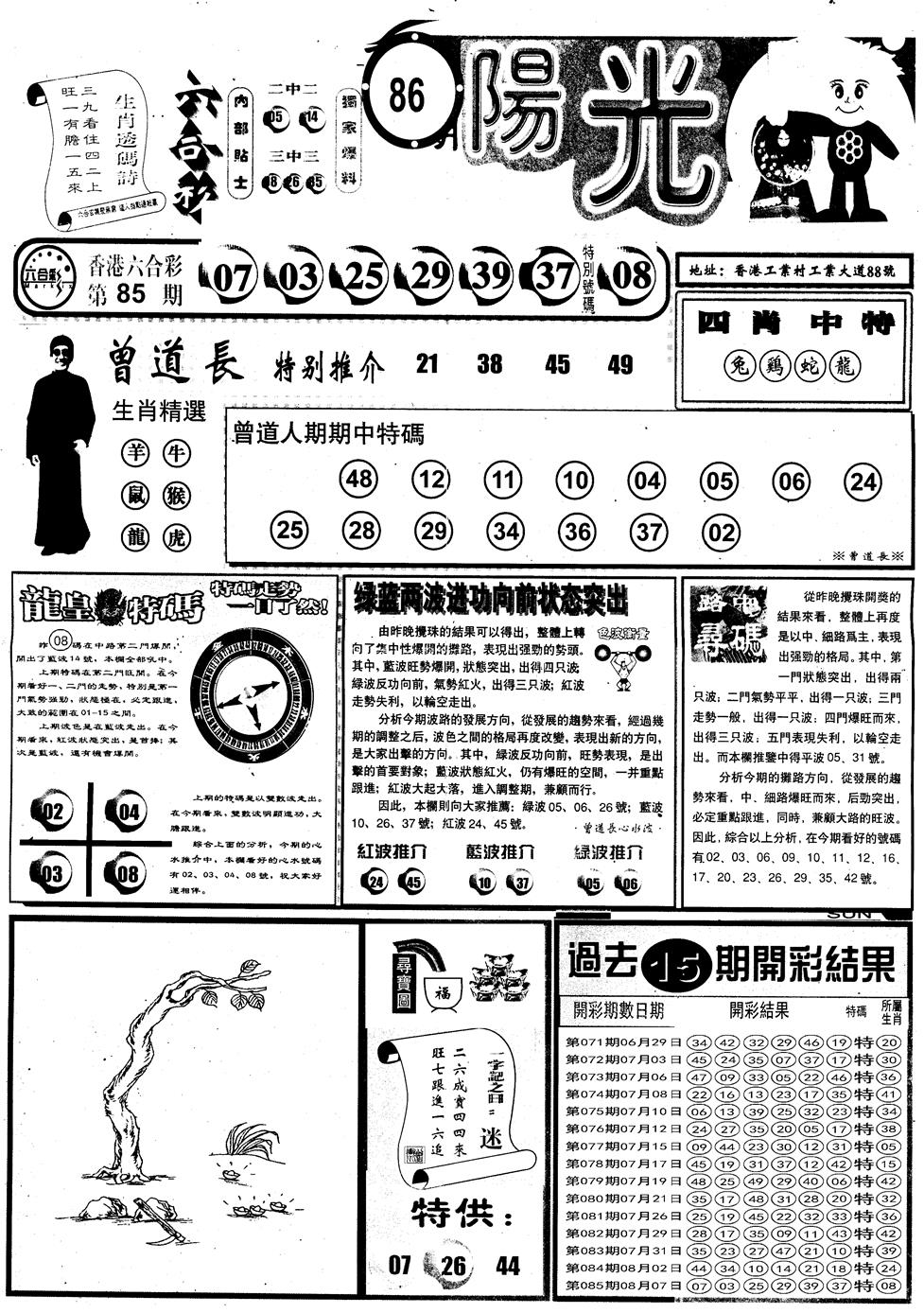 六合彩086期另版阳光A(黑白)