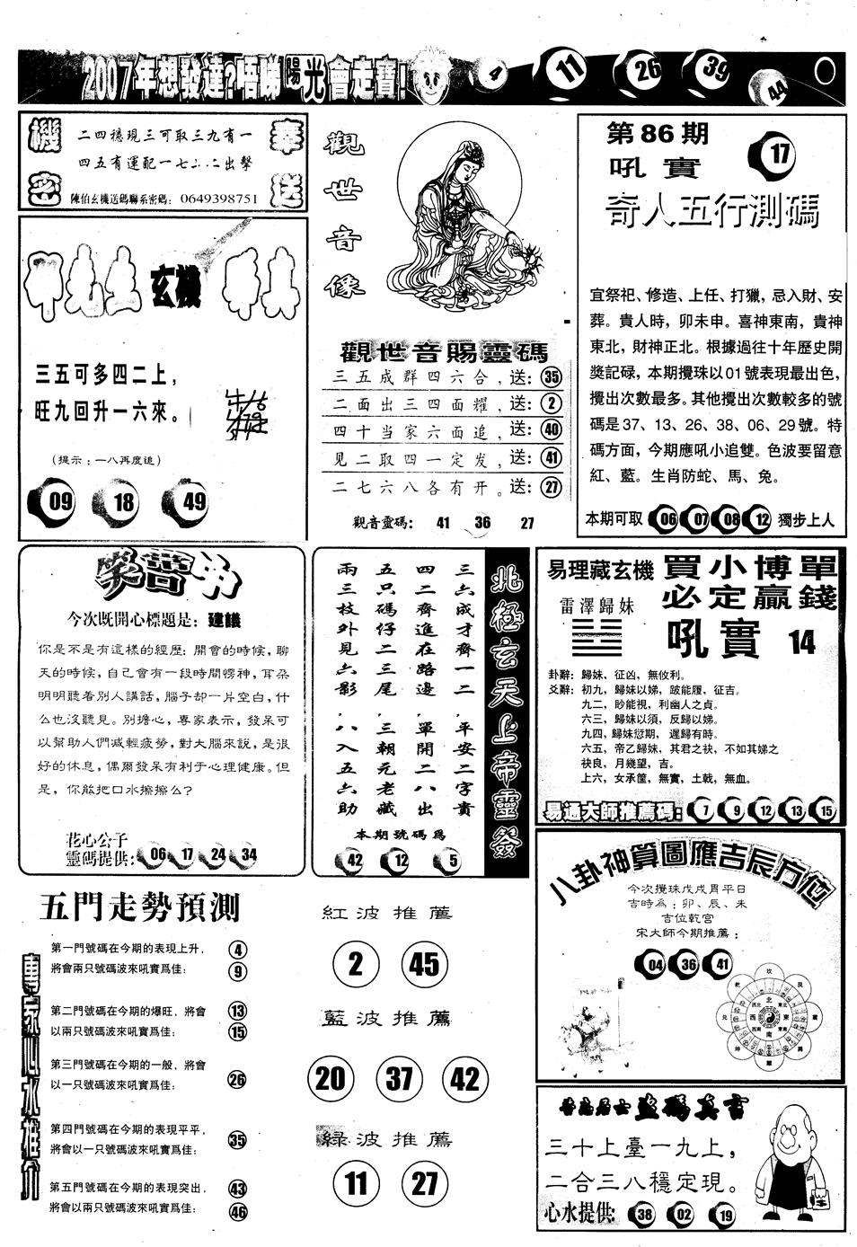 六合彩086期另版阳光B(黑白)