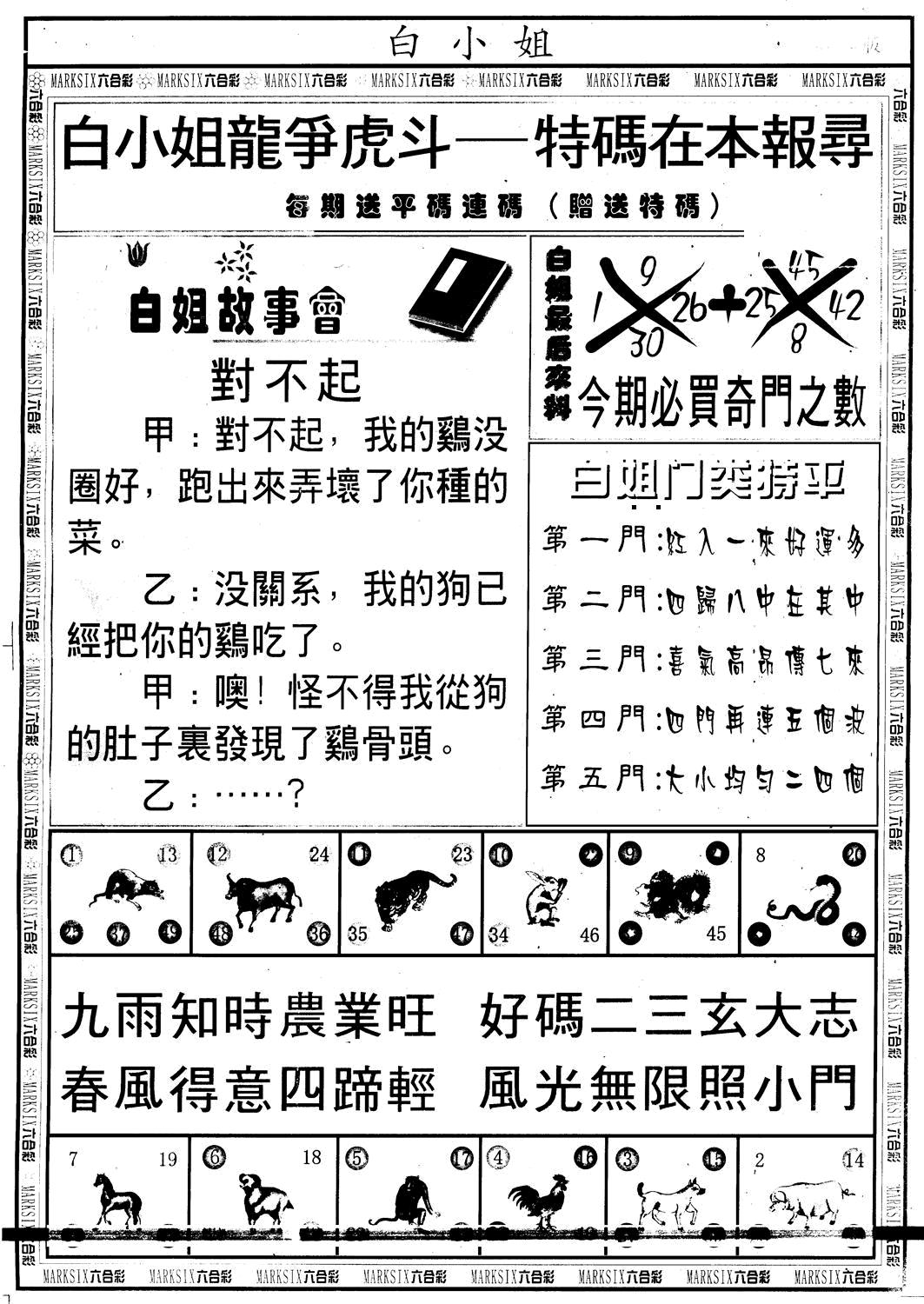 六合彩086期另版白小姐龙虎斗B(黑白)