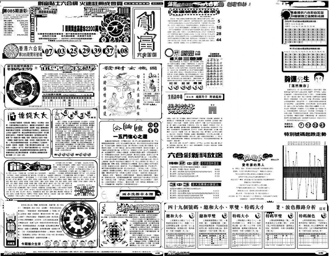 六合彩086期另版创富A(黑白)