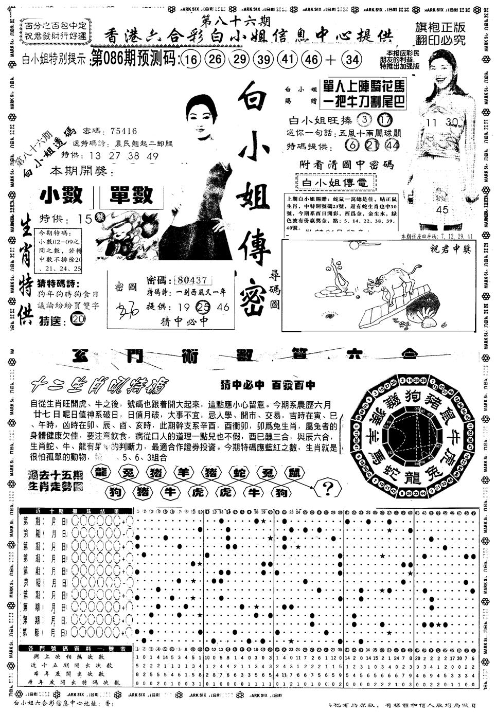 六合彩086期另版白小姐祺袍A(黑白)