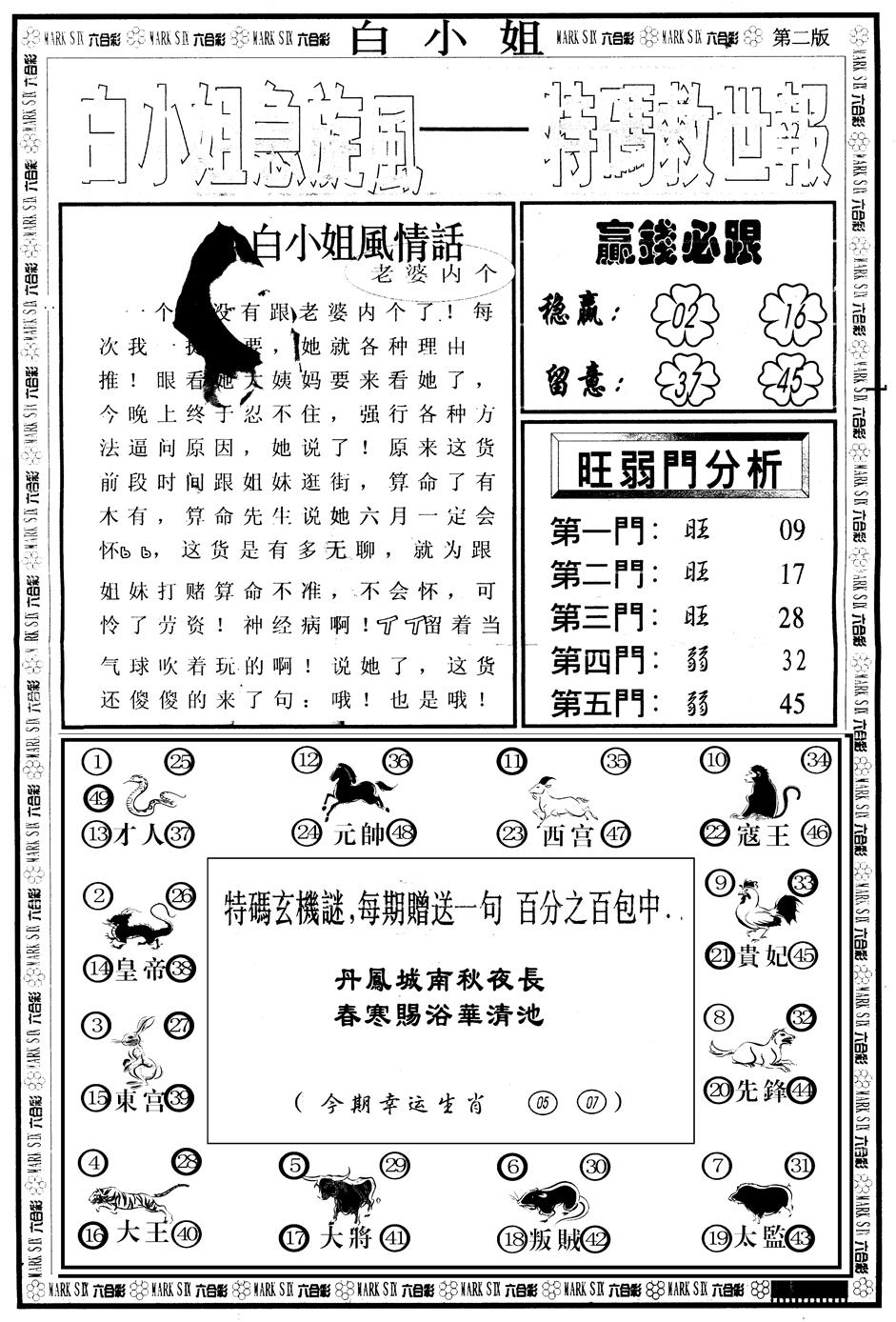 六合彩086期另版白姐急旋风B(黑白)