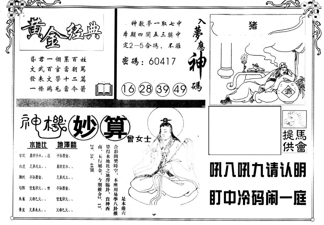 六合彩086期另版老曾女士B(黑白)