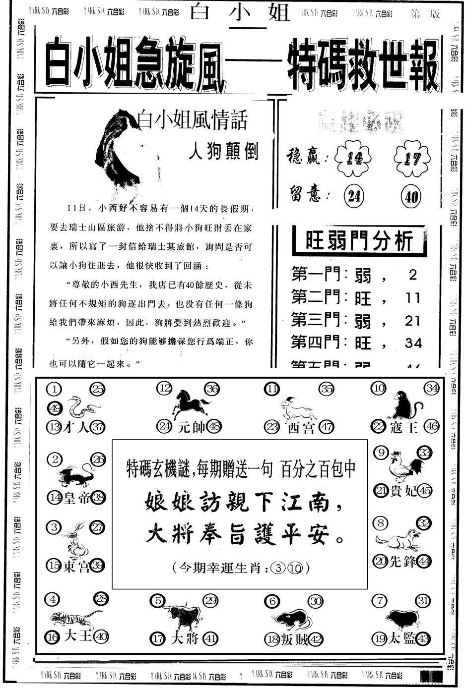 六合彩086期另版白急旋风B(黑白)