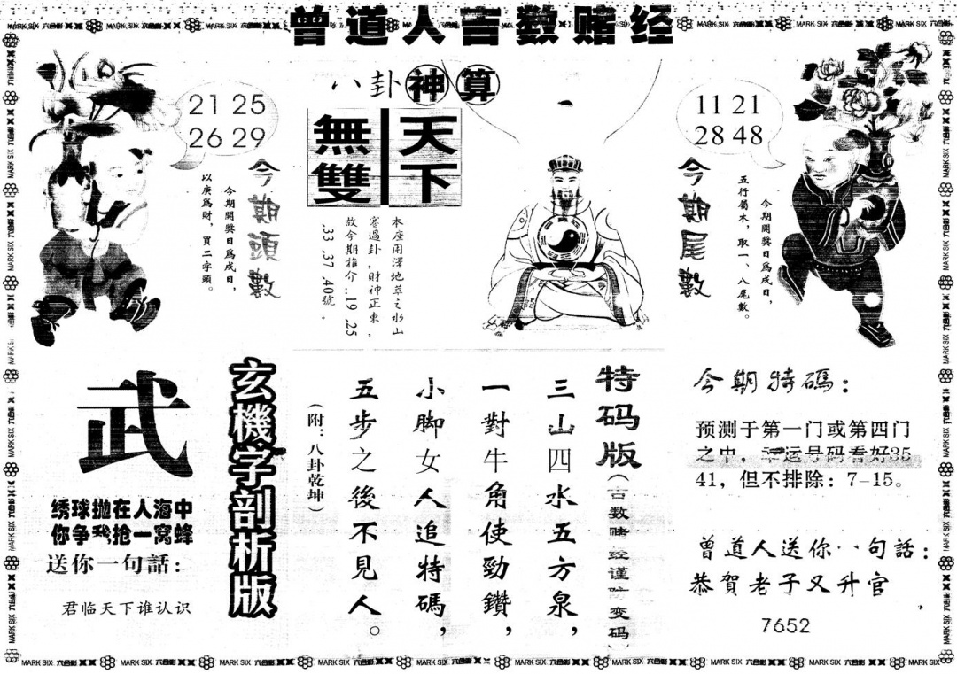 六合彩086期另版吉数赌经B(黑白)