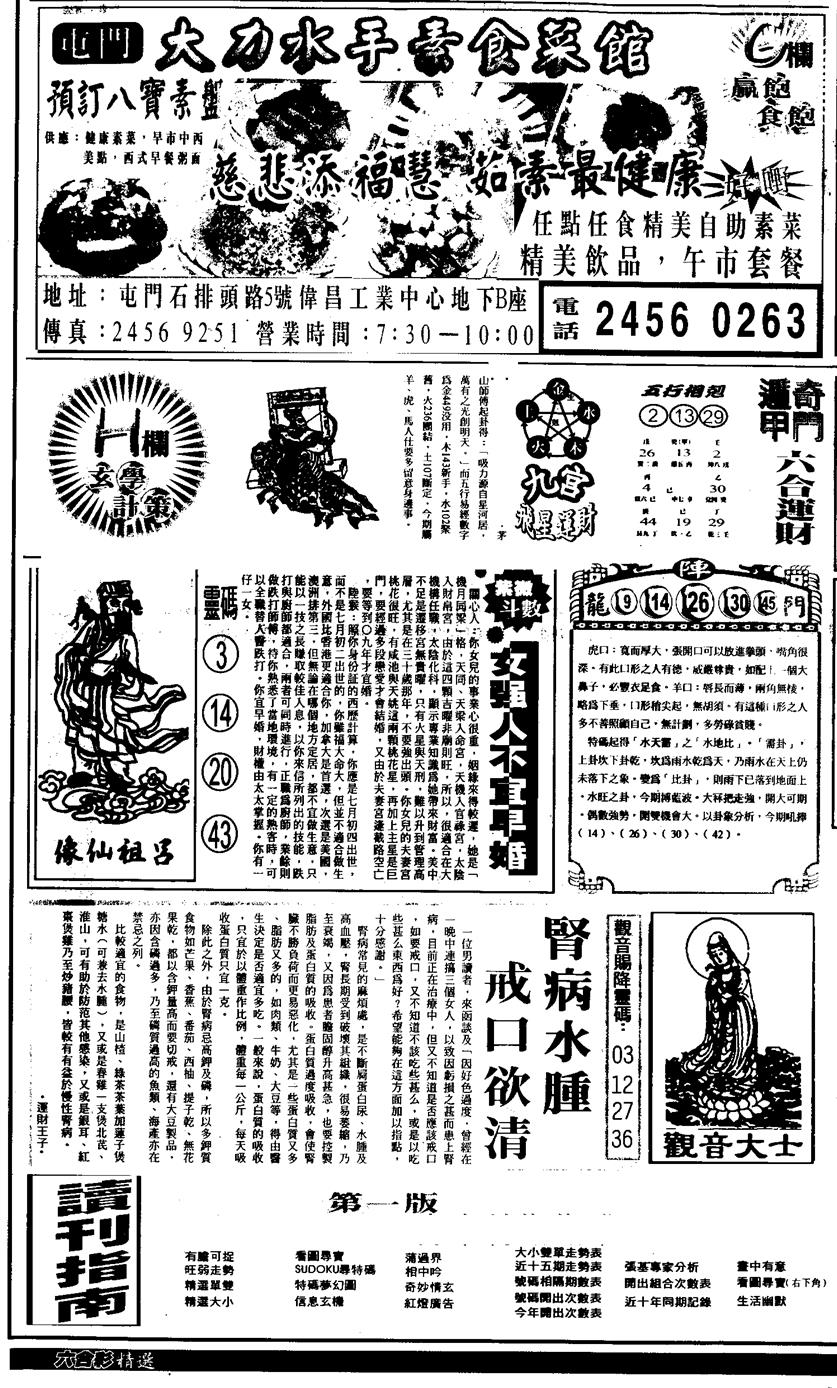 六合彩086期另版六合精选A(黑白)