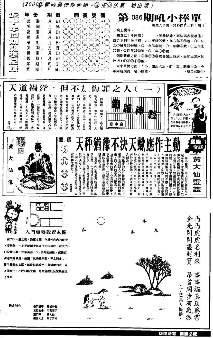 六合彩086期另版六合精选B(黑白)