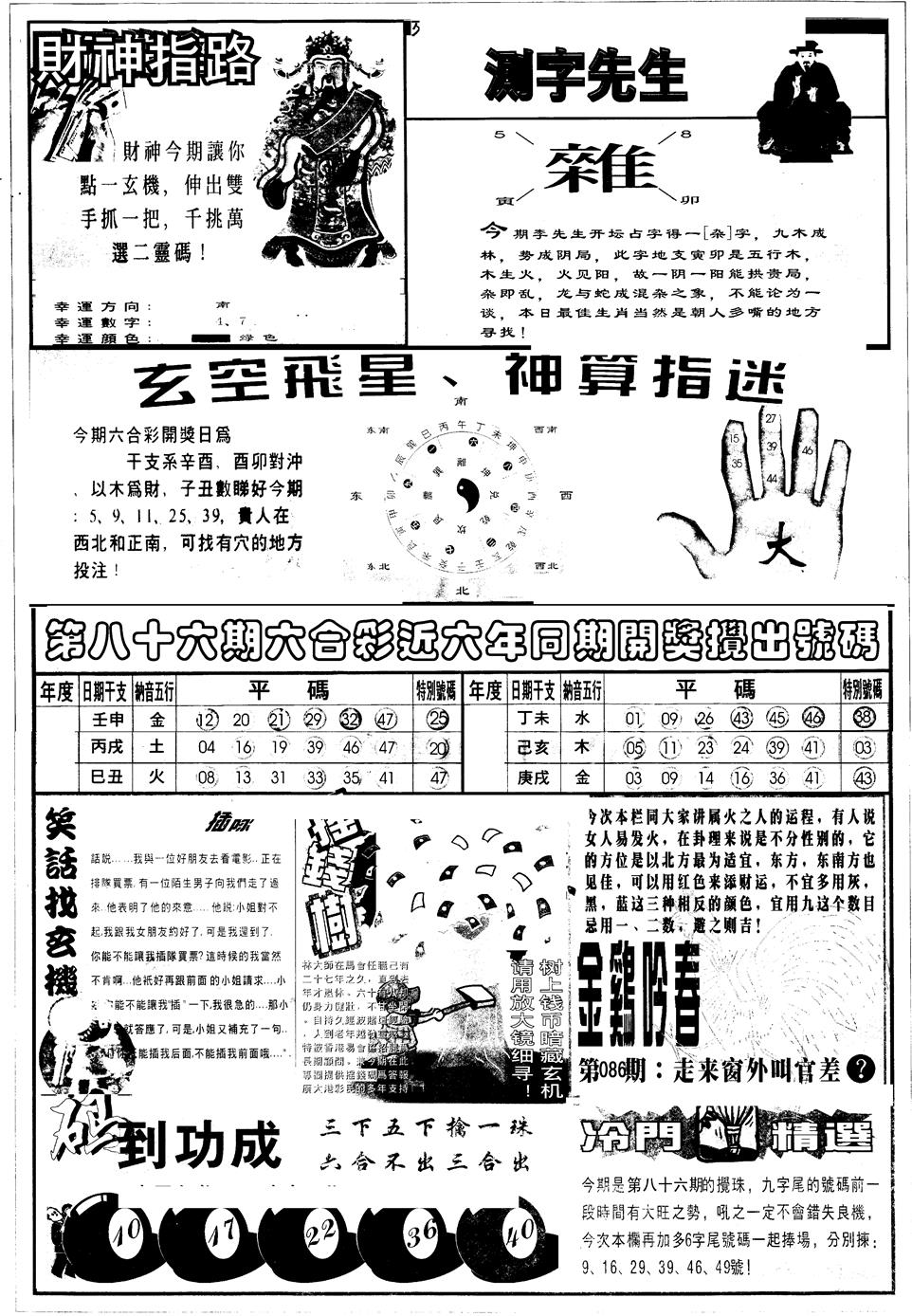 六合彩086期另版中四柱B(黑白)