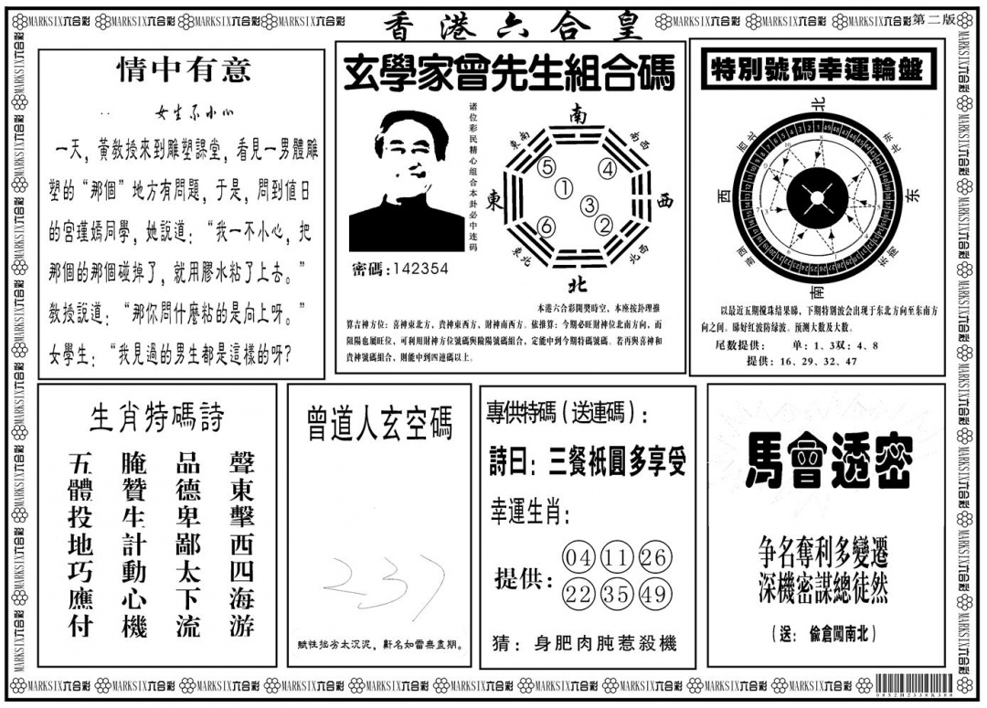 六合彩086期另版香港六合皇B(黑白)