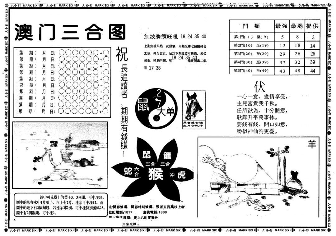 六合彩086期另版澳门三合(黑白)