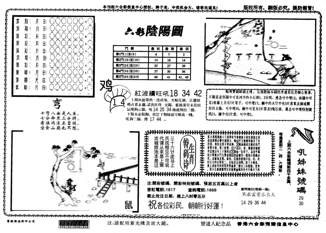 六合彩086期另版六彩阴阳(黑白)