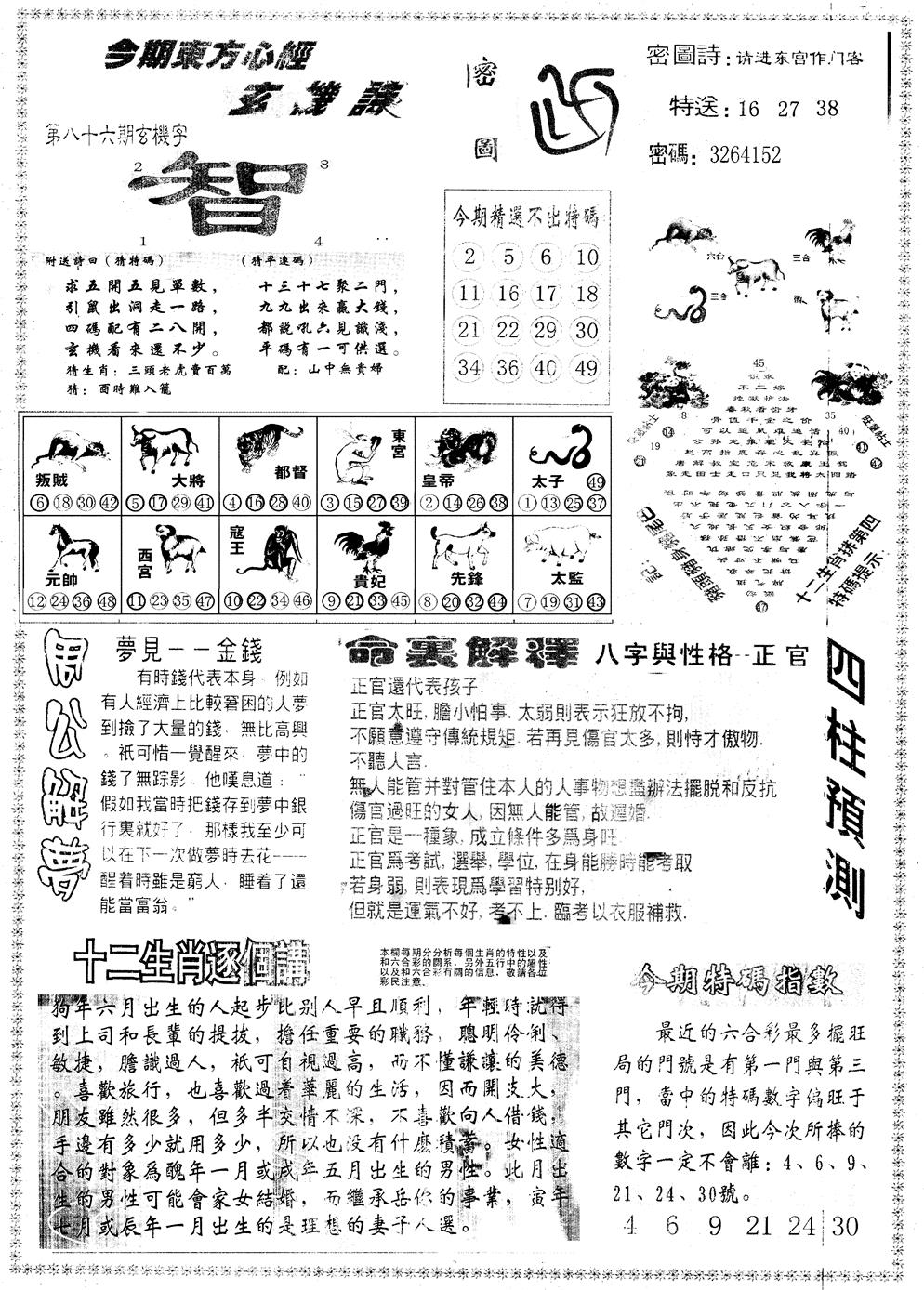 六合彩086期另版东方心经B(黑白)