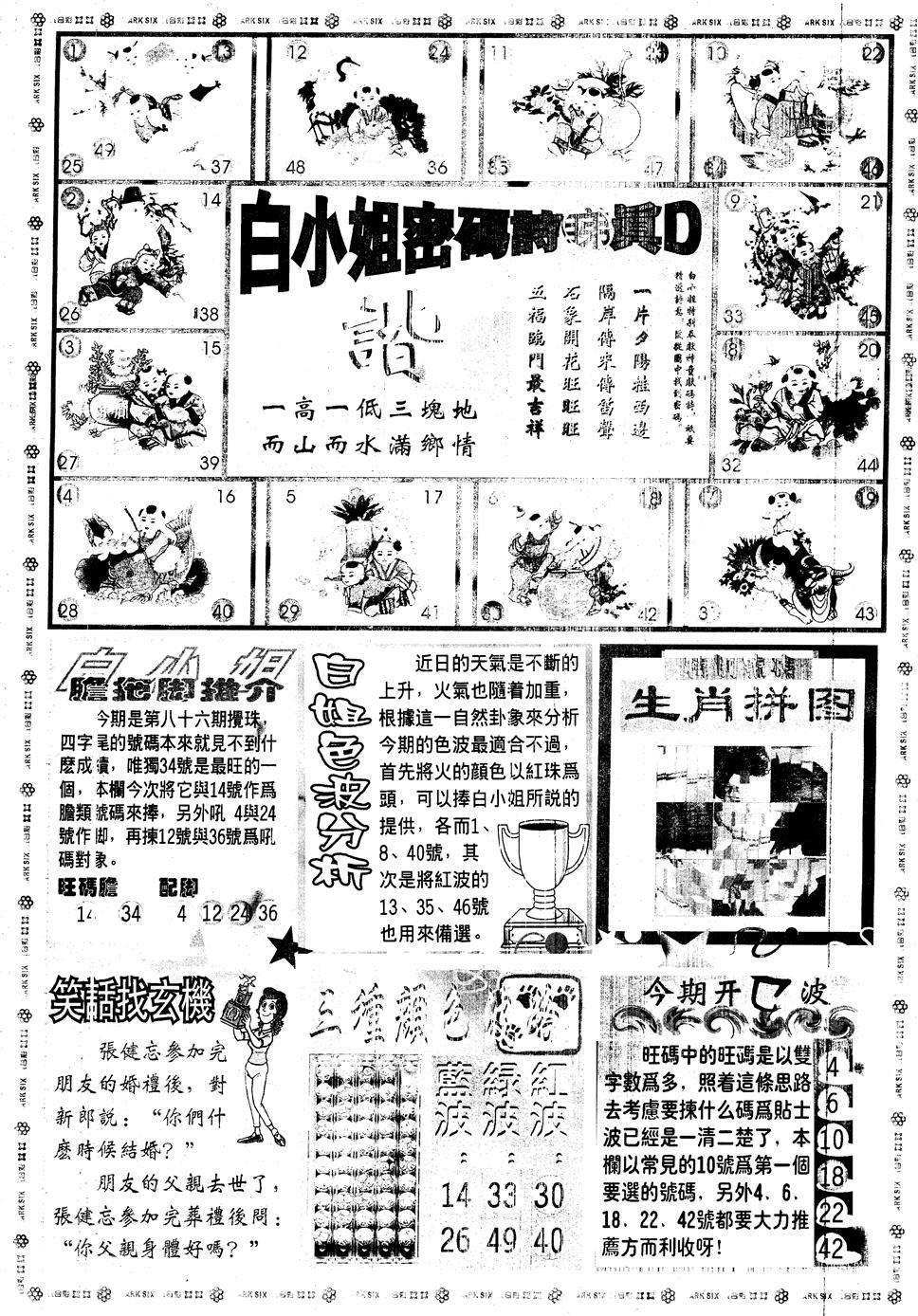 六合彩086期另版白姐旗袍B(黑白)