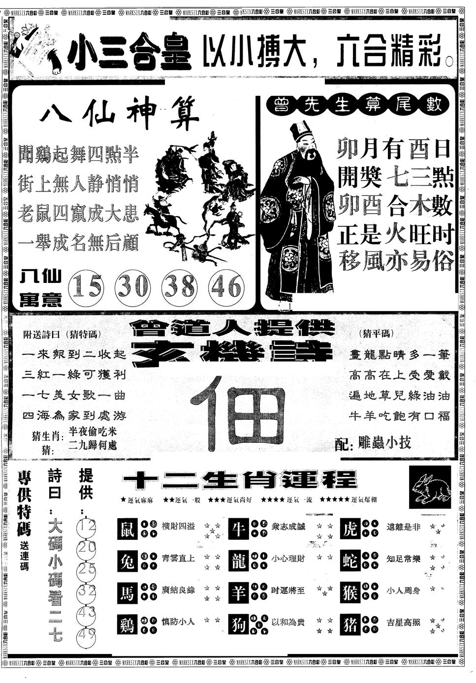 六合彩086期另版中版三合皇B(黑白)