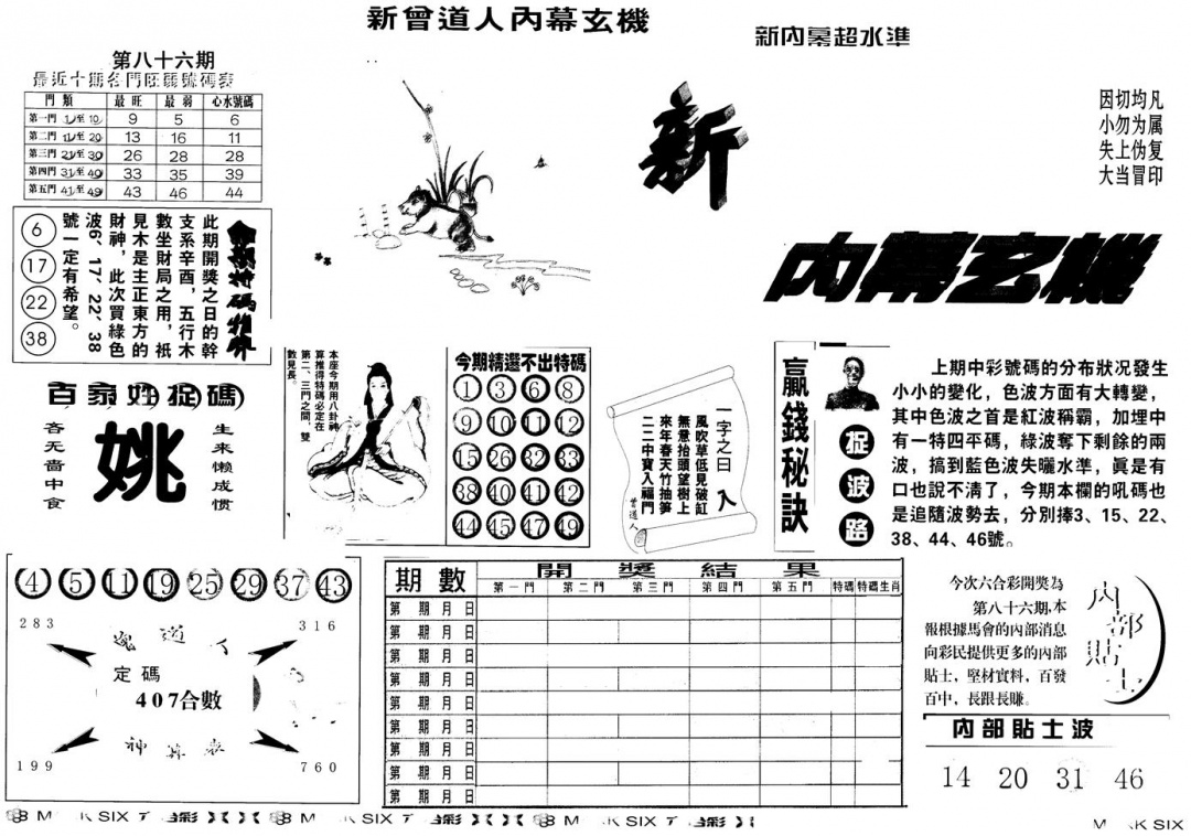 六合彩086期另版新内幕A(黑白)