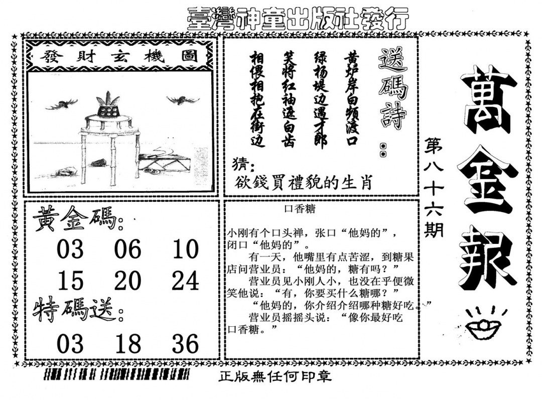 六合彩086期万金报(黑白)