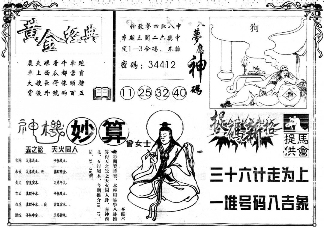 六合彩086期另版老版曾女士B(黑白)