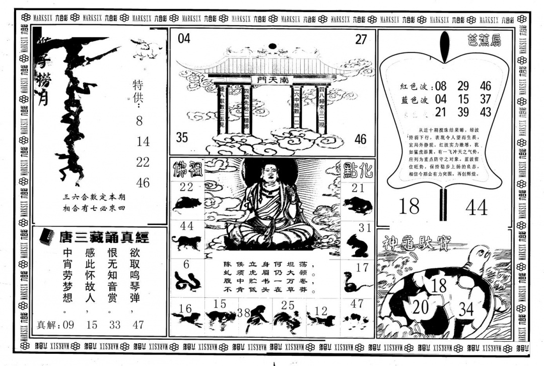 六合彩086期另版大圣指路B(黑白)