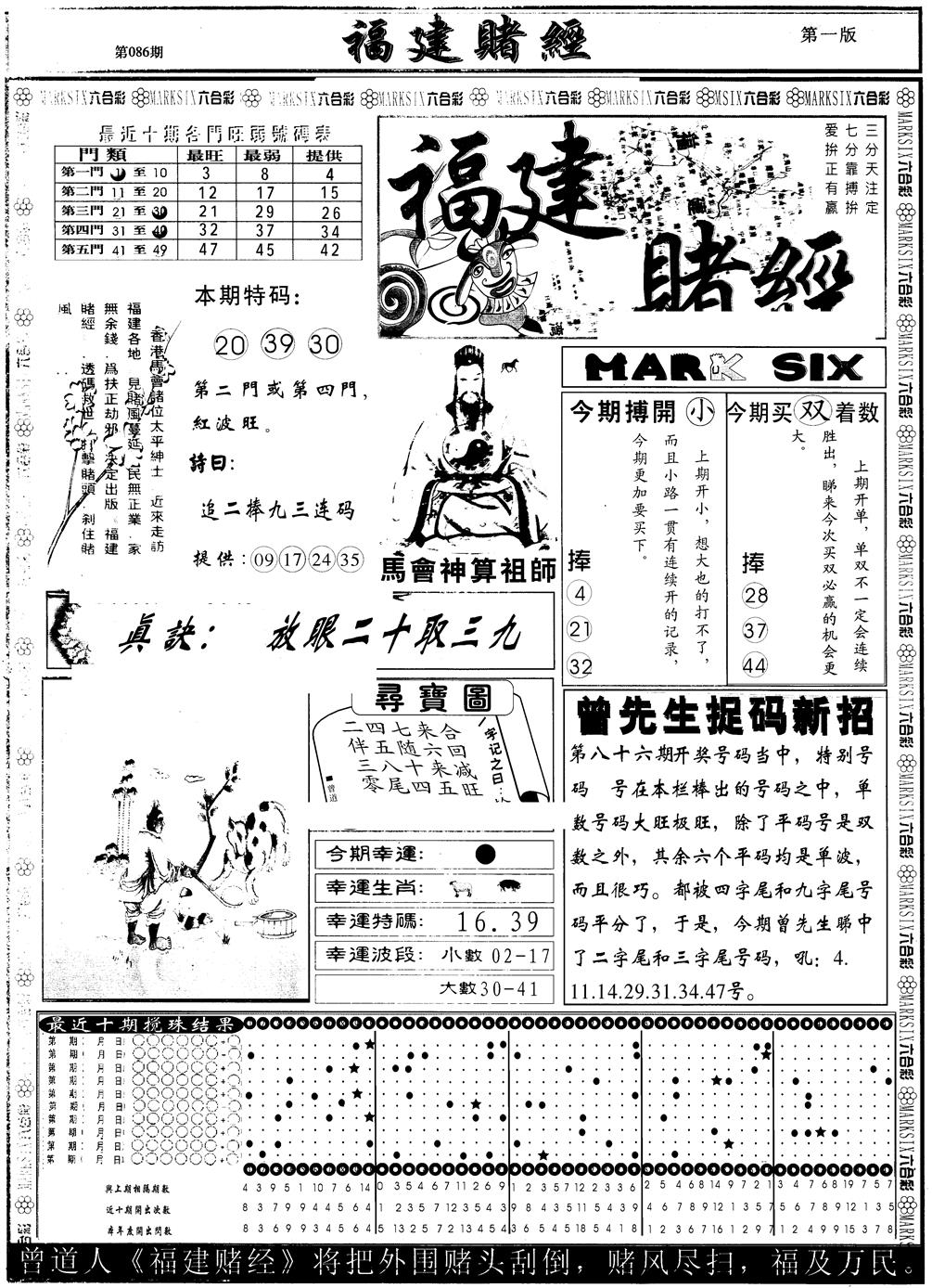 六合彩086期另版福建赌经A(黑白)