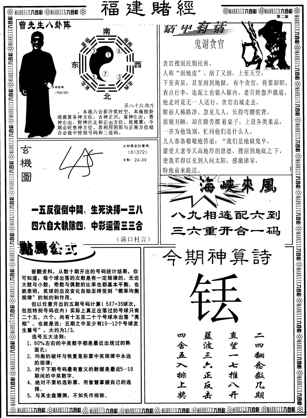 六合彩086期另版福建赌经B(黑白)