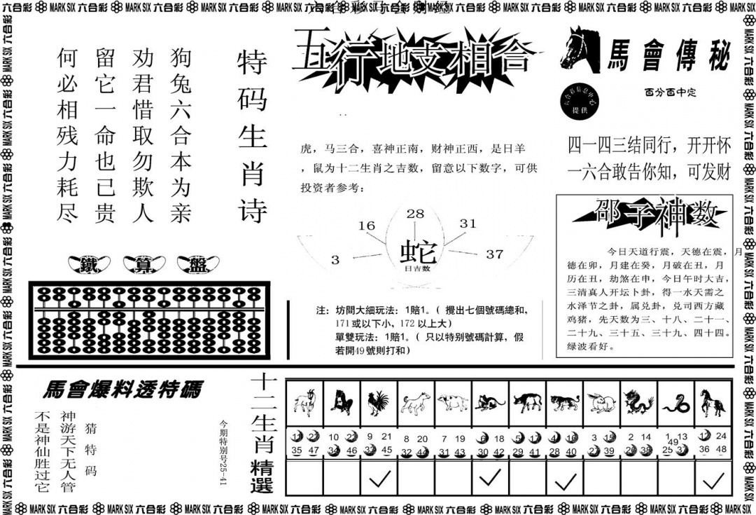 六合彩086期另版马会财经B(黑白)