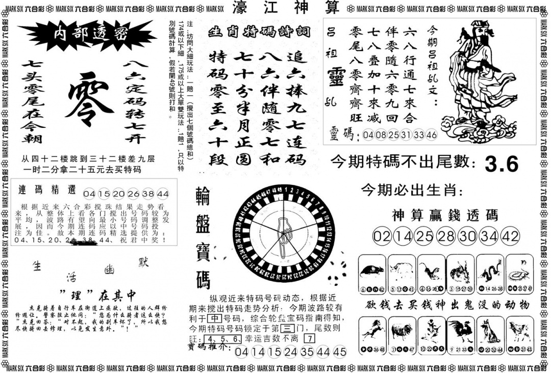 六合彩086期另版濠江神算B(黑白)