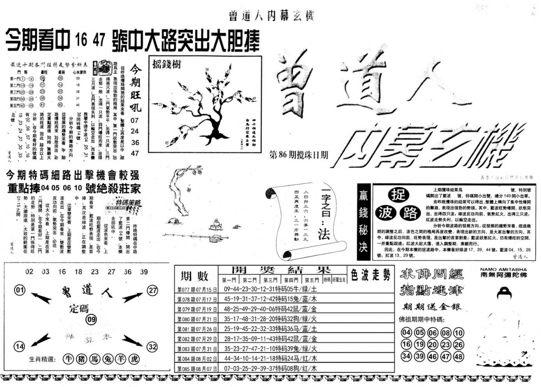 六合彩086期另内幕A(黑白)