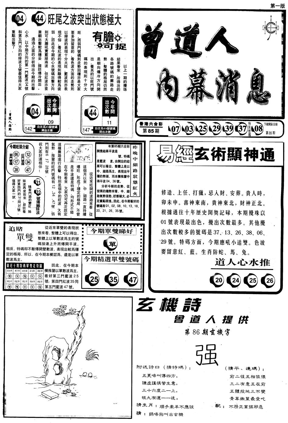 六合彩086期另内幕消息A(黑白)