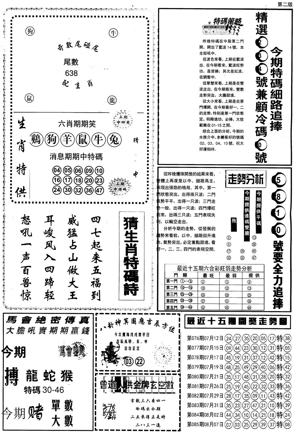 六合彩086期另内幕消息B(黑白)