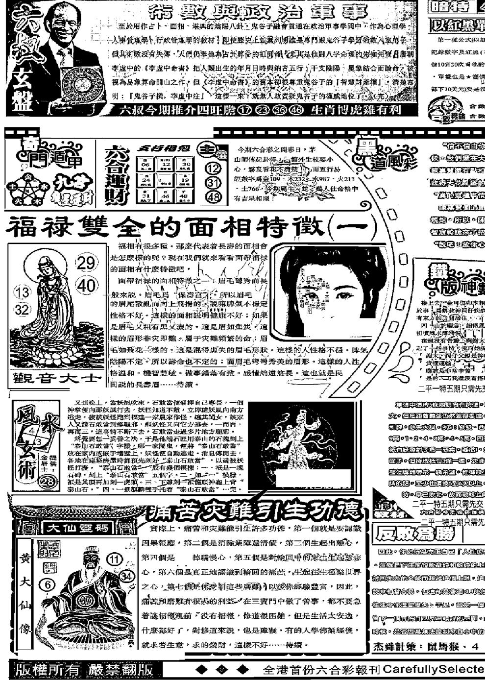 六合彩086期另版精选A(黑白)