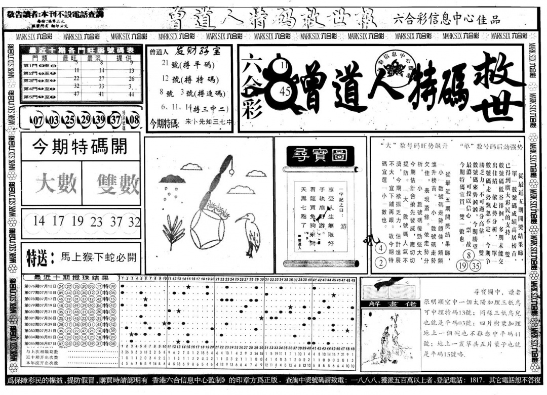 六合彩086期另版曾道特码救世A(黑白)