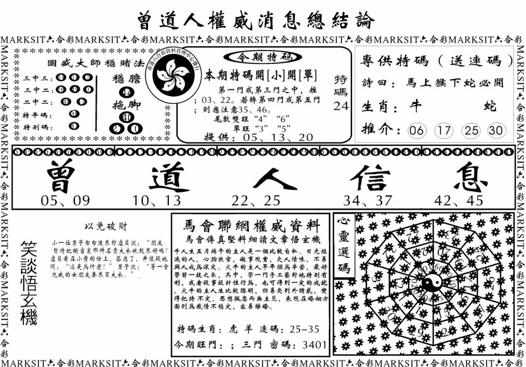 六合彩086期另版权威消息B(黑白)