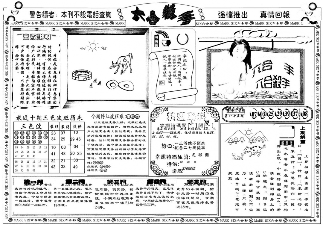 六合彩086期另版六合杀手A(黑白)