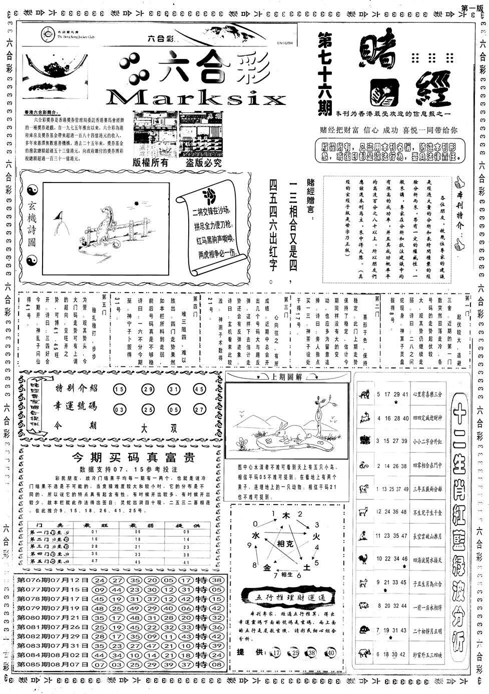 六合彩086期另赌经A(黑白)