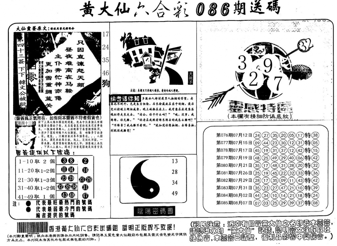 六合彩086期另版射箭图(黑白)