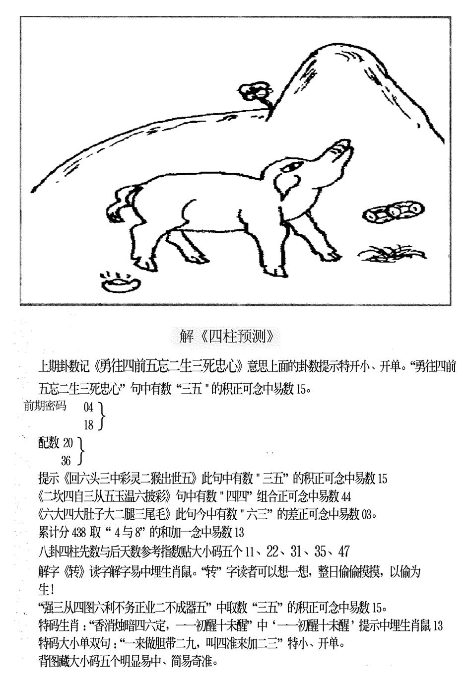 六合彩086期另版老四柱预测B(黑白)