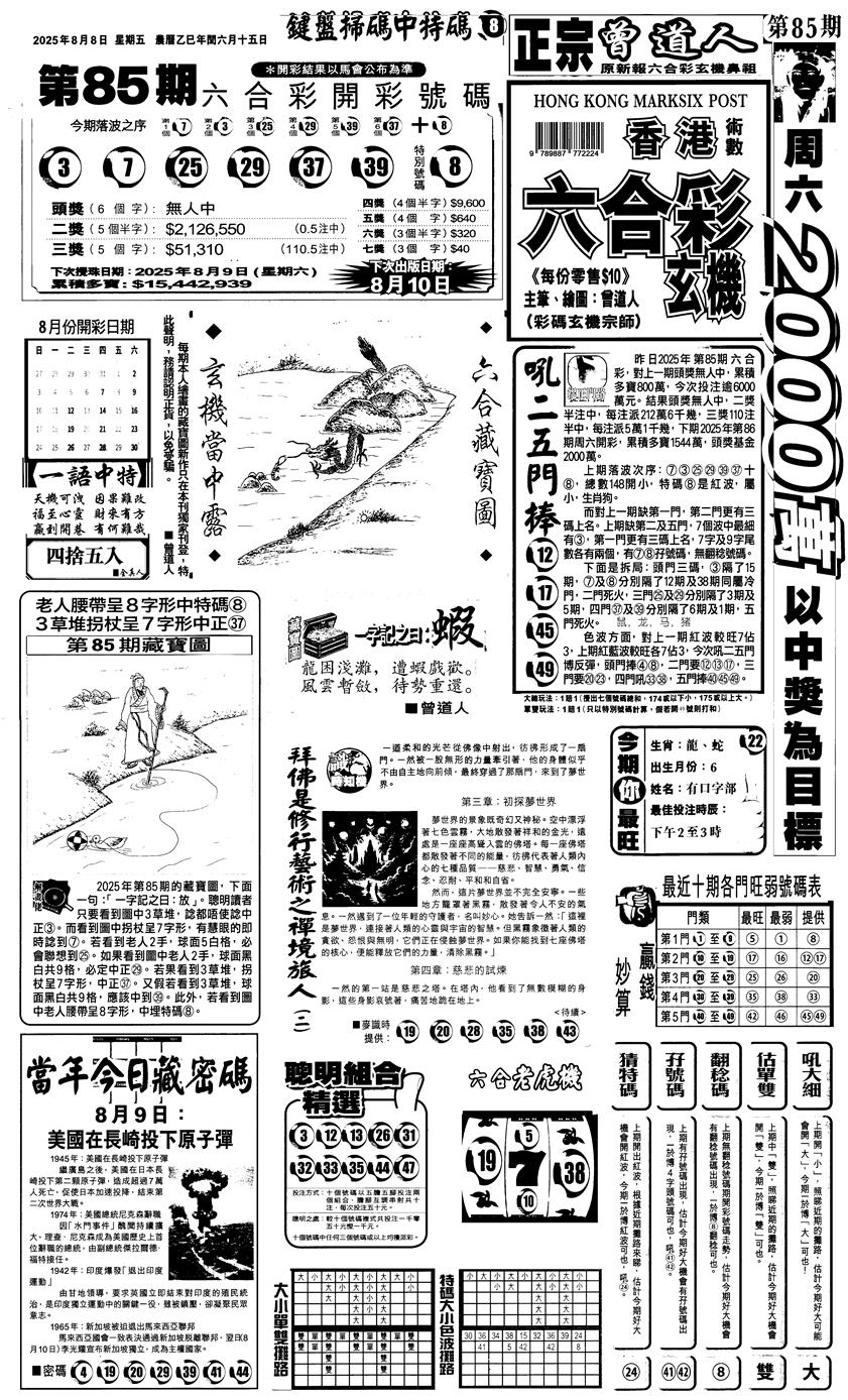 六合彩086期新报跑狗1(黑白)