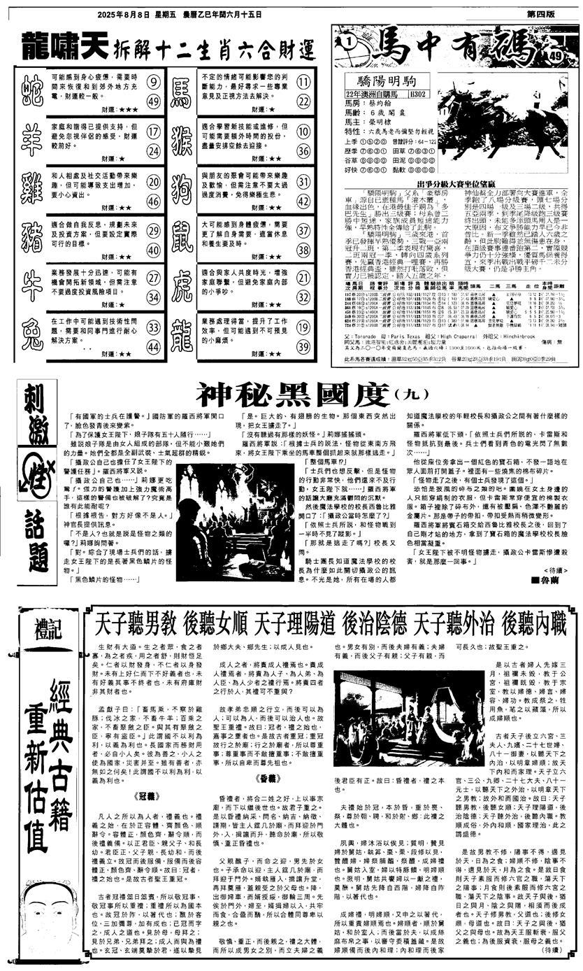 六合彩086期新报跑狗2(黑白)