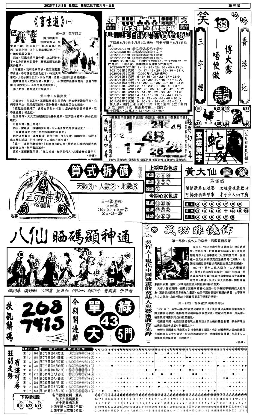 六合彩086期新报跑狗3(黑白)