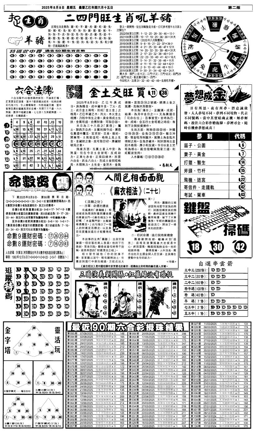 六合彩086期新报跑狗4(黑白)
