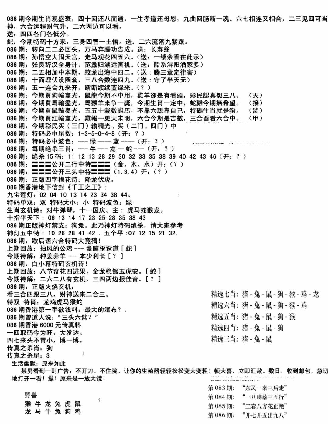 六合彩086期独家正版福利传真(新料)B(黑白)