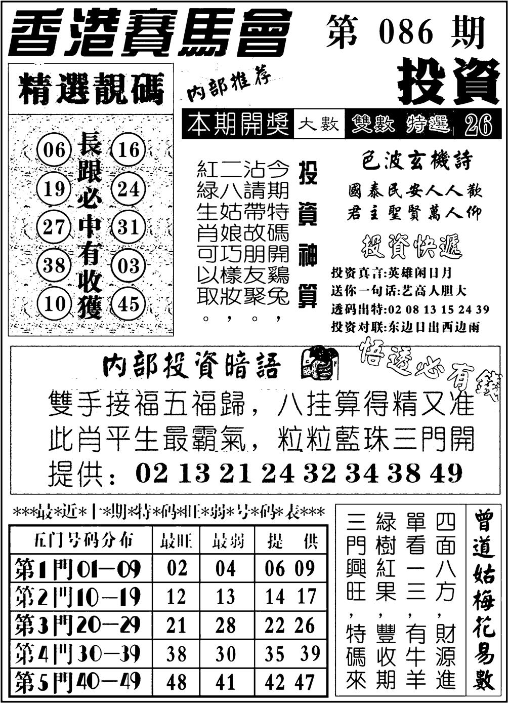 六合彩086期九龙投资(黑白)